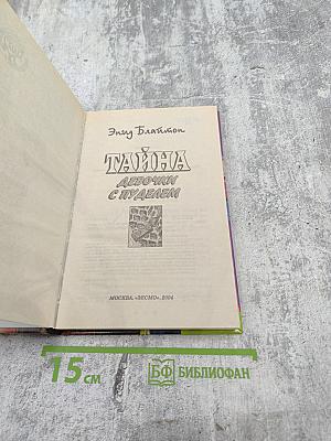 Тайна девочки с пуделем