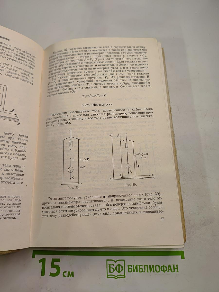 Элементарная физика