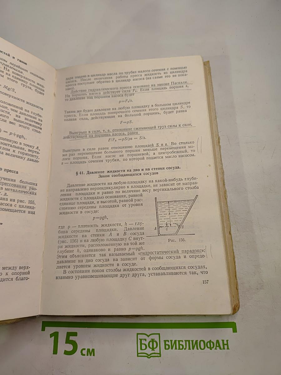 Элементарная физика