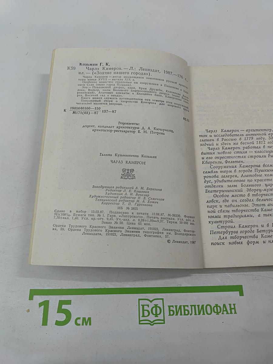 Чарлз Камерон