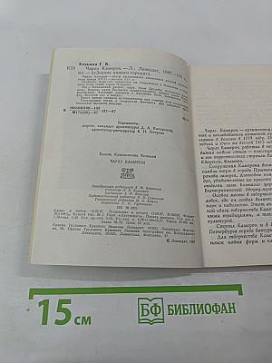 Чарлз Камерон