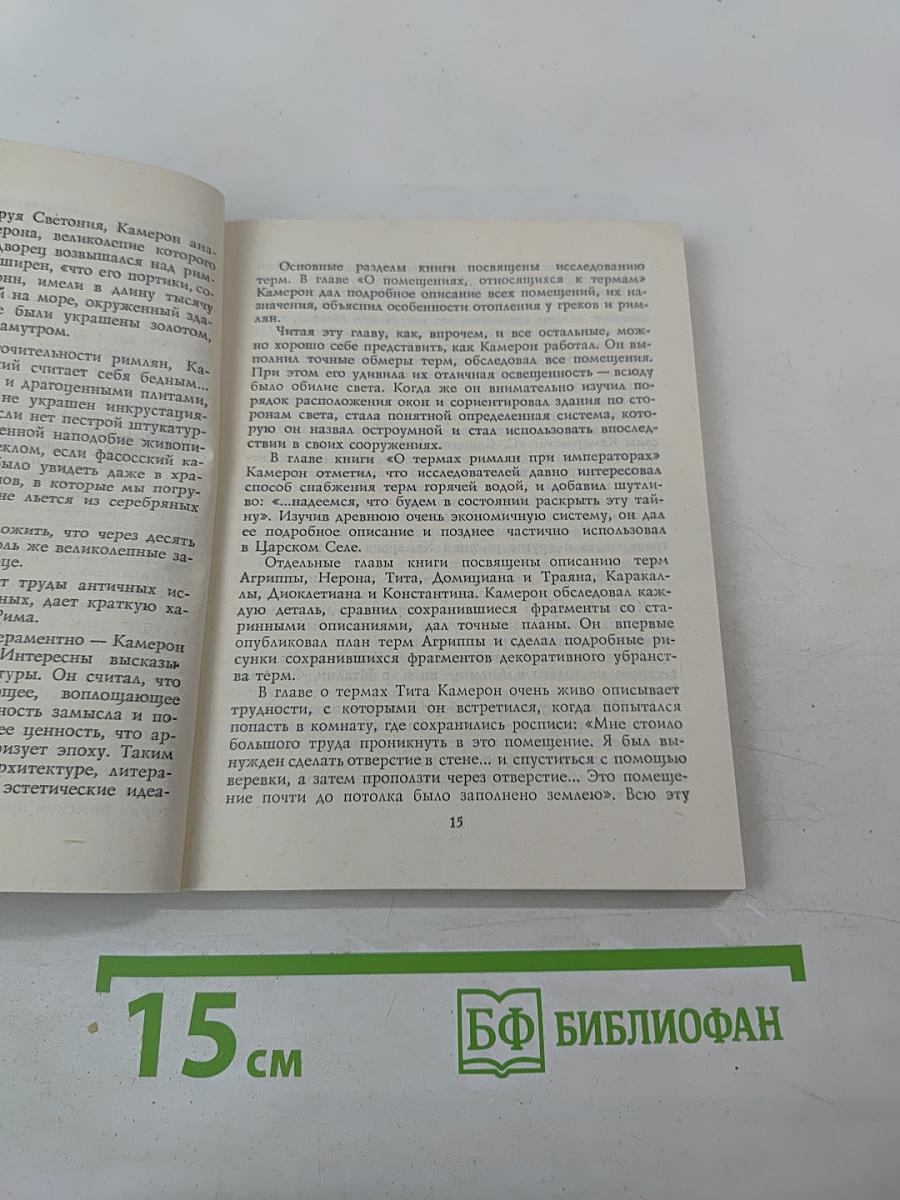 Чарлз Камерон