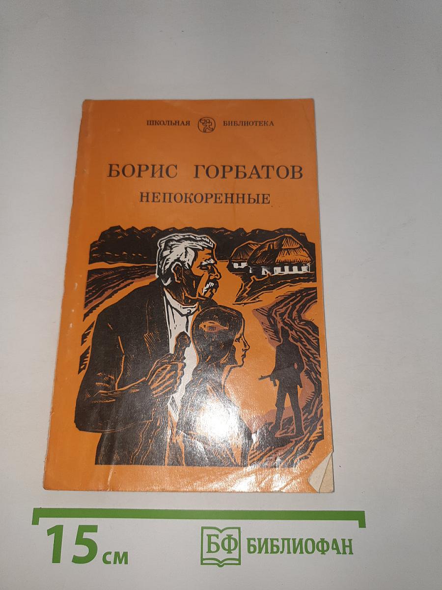 Непокоренные (Семья Тараса)
