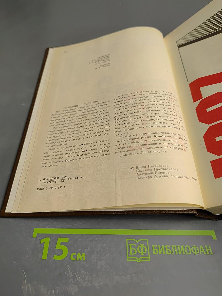 История без «белых пятен»