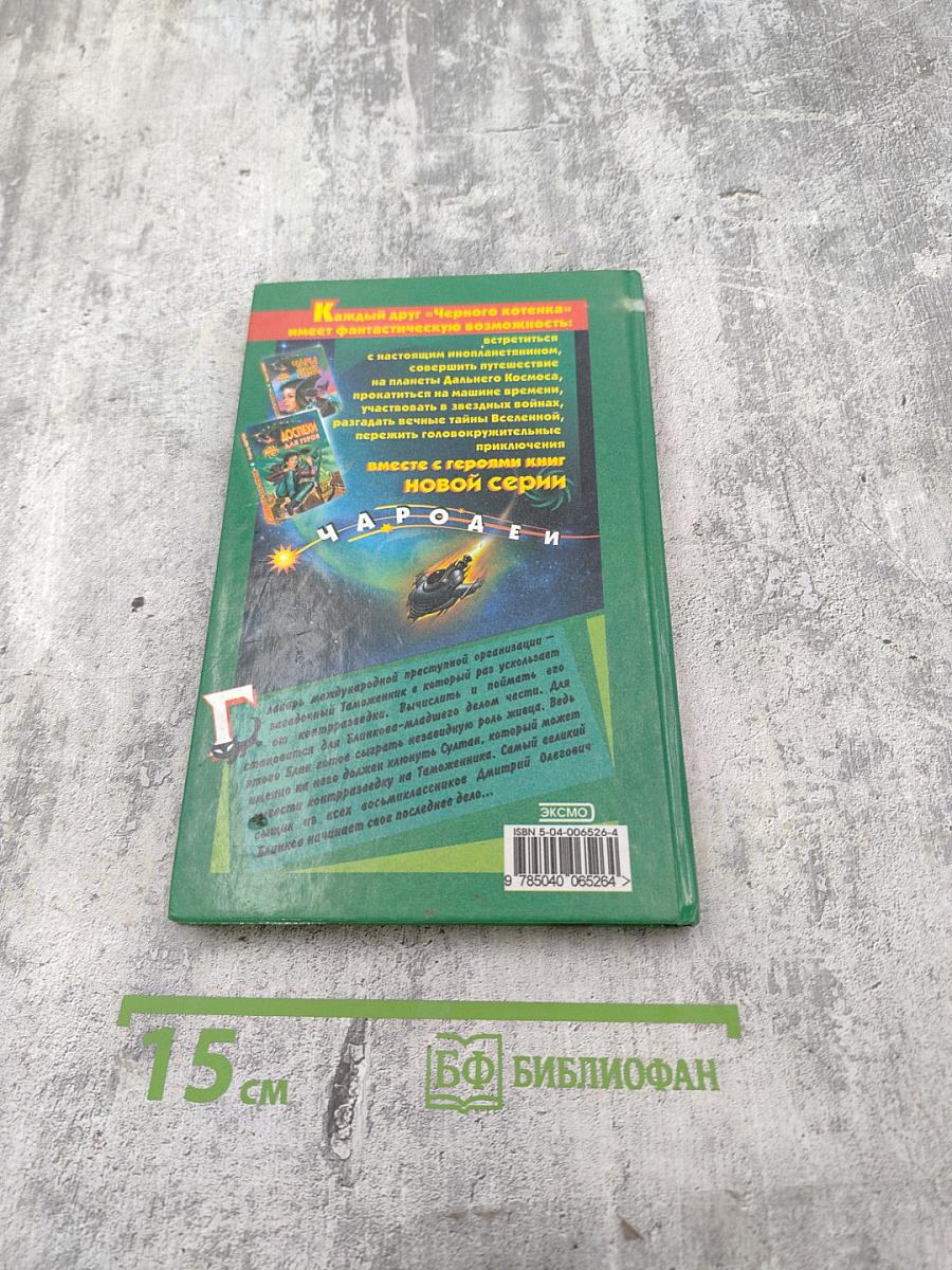 Последнее дело Блина