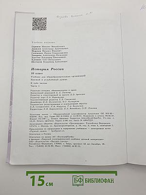История России. 10 класс. Часть 1