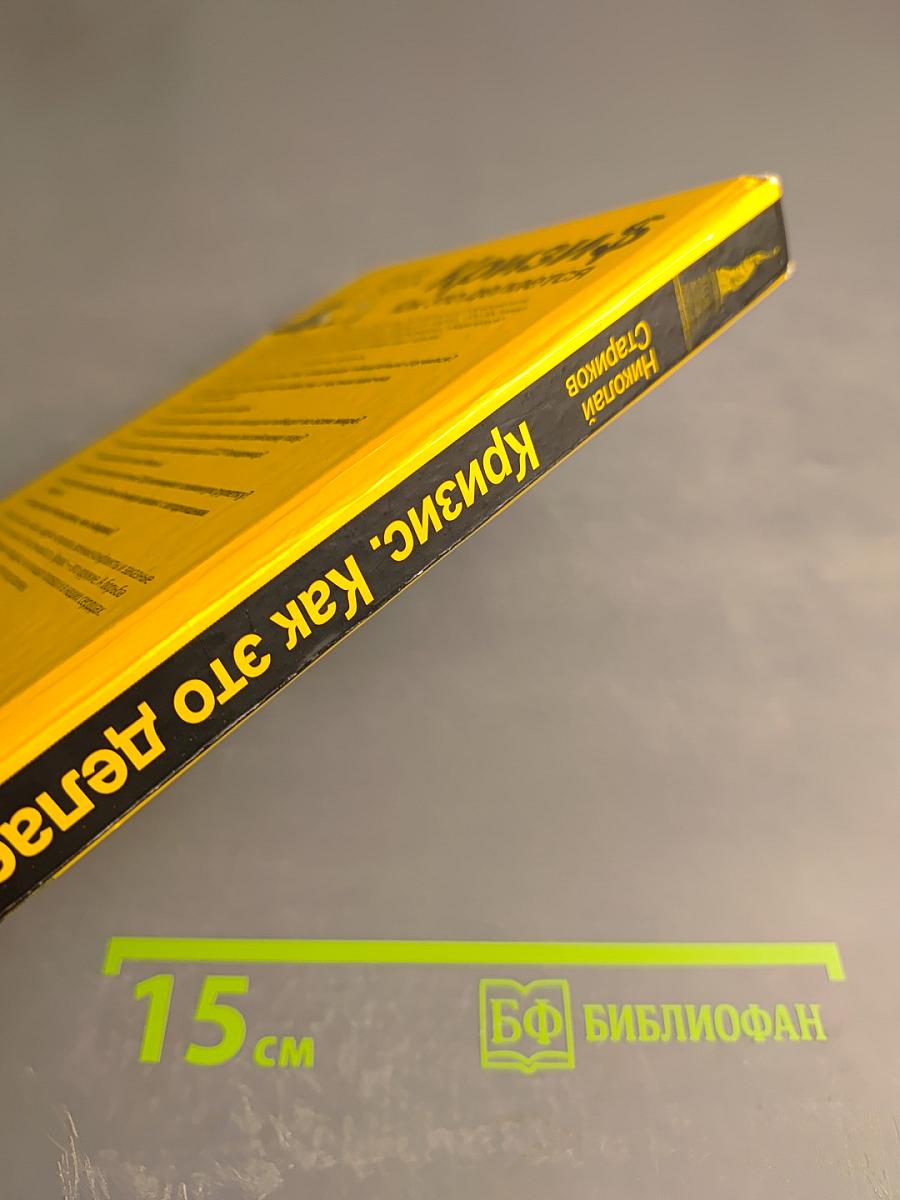 Кризис. Как это делается