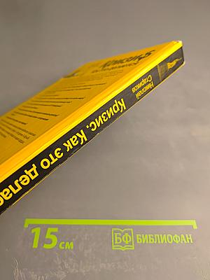 Кризис. Как это делается