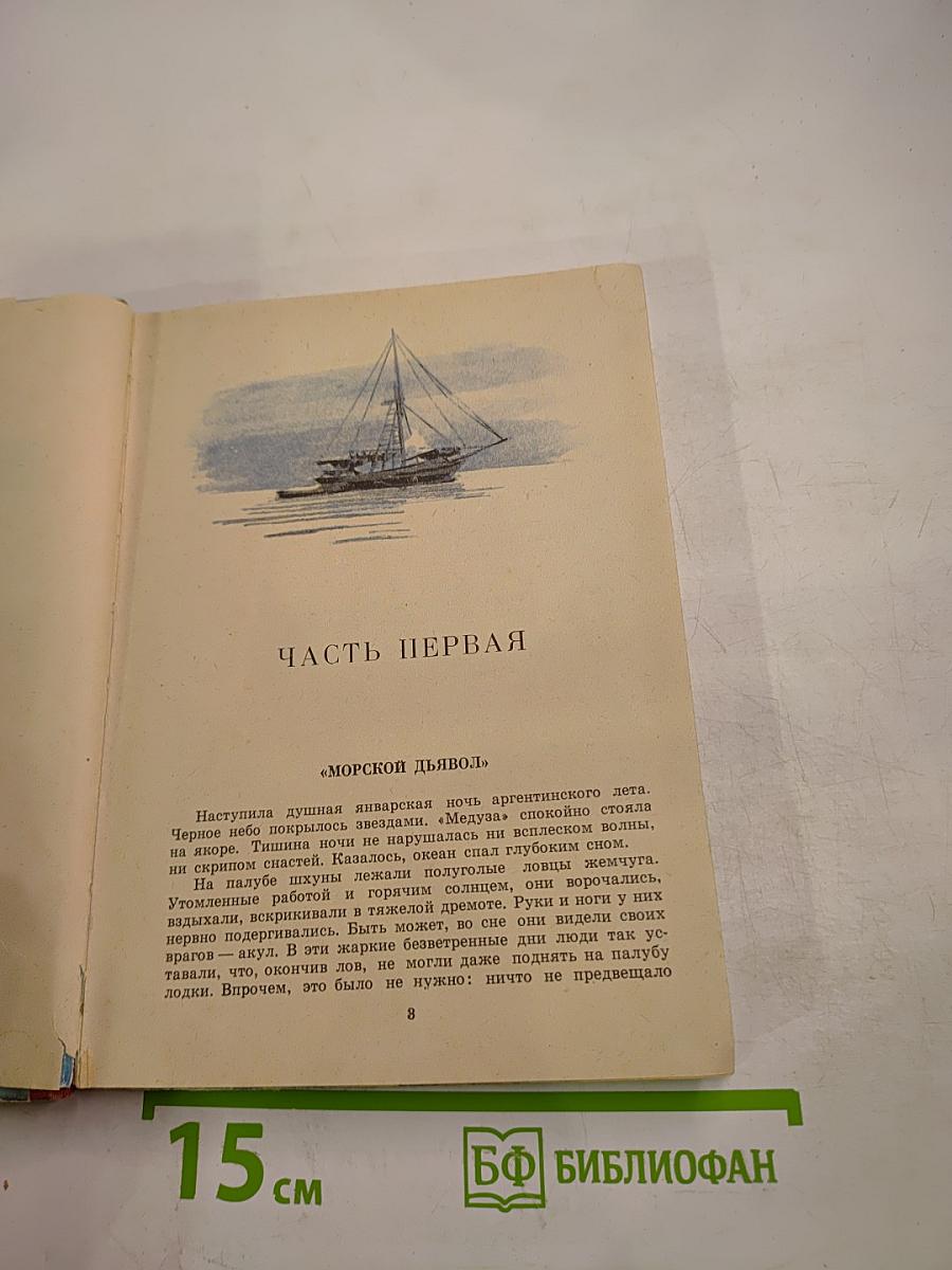 Человек-амфибия