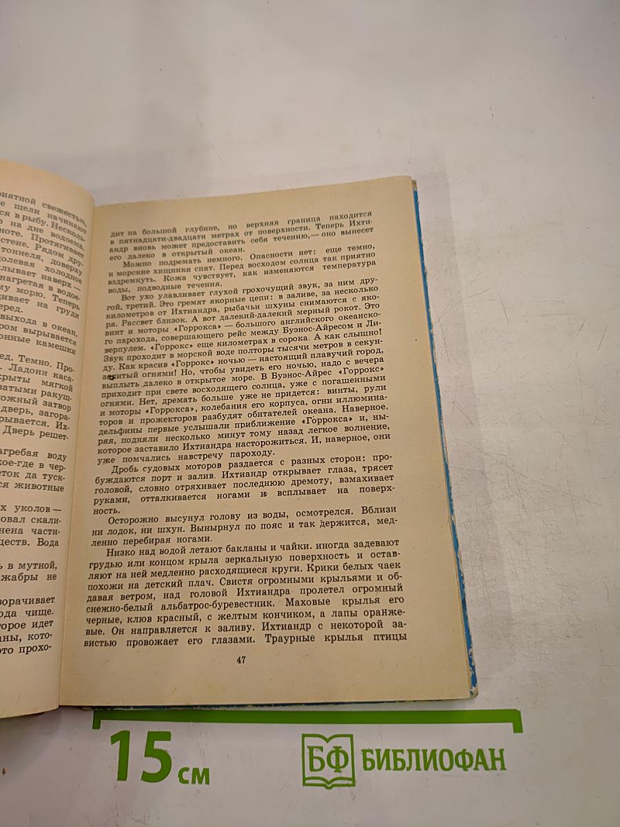 Человек-амфибия