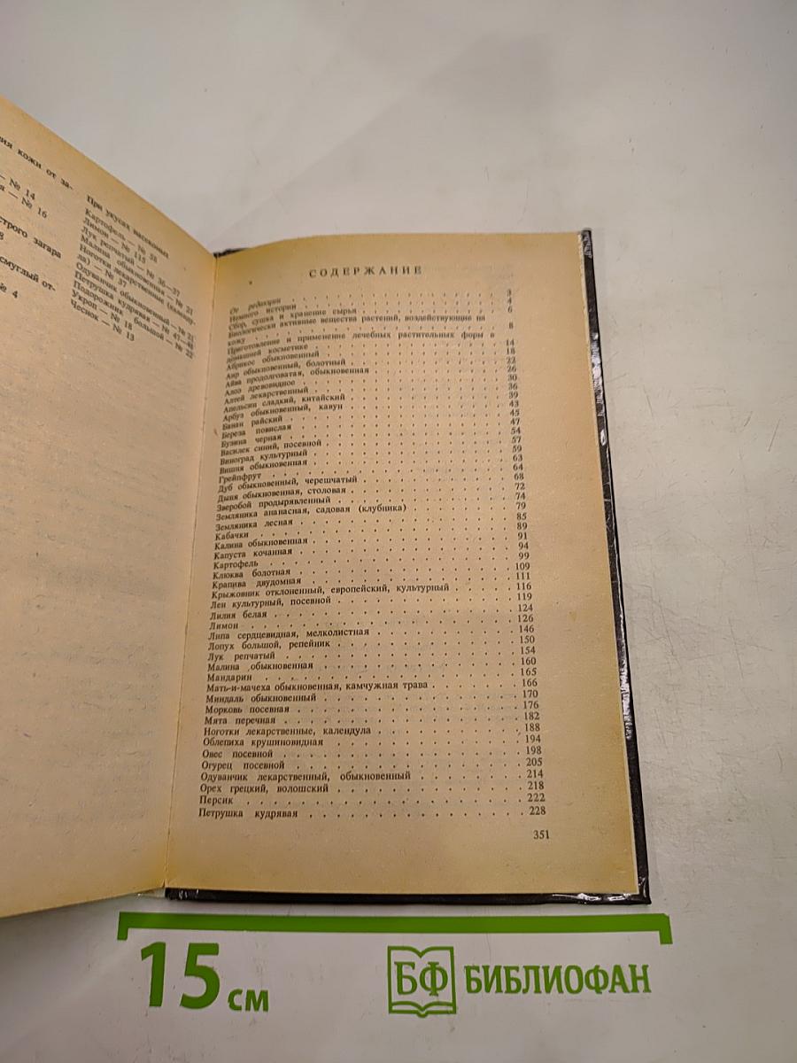 Растения и косметика