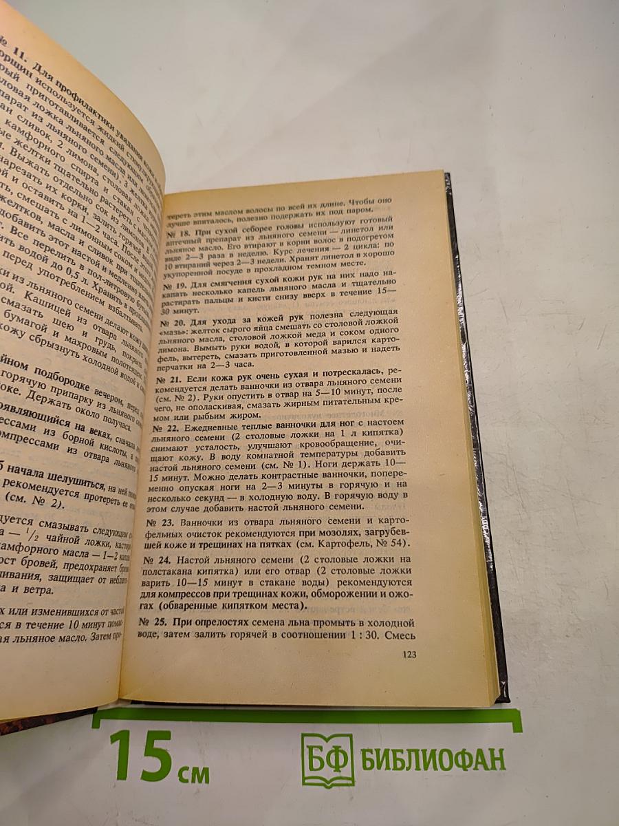 Растения и косметика