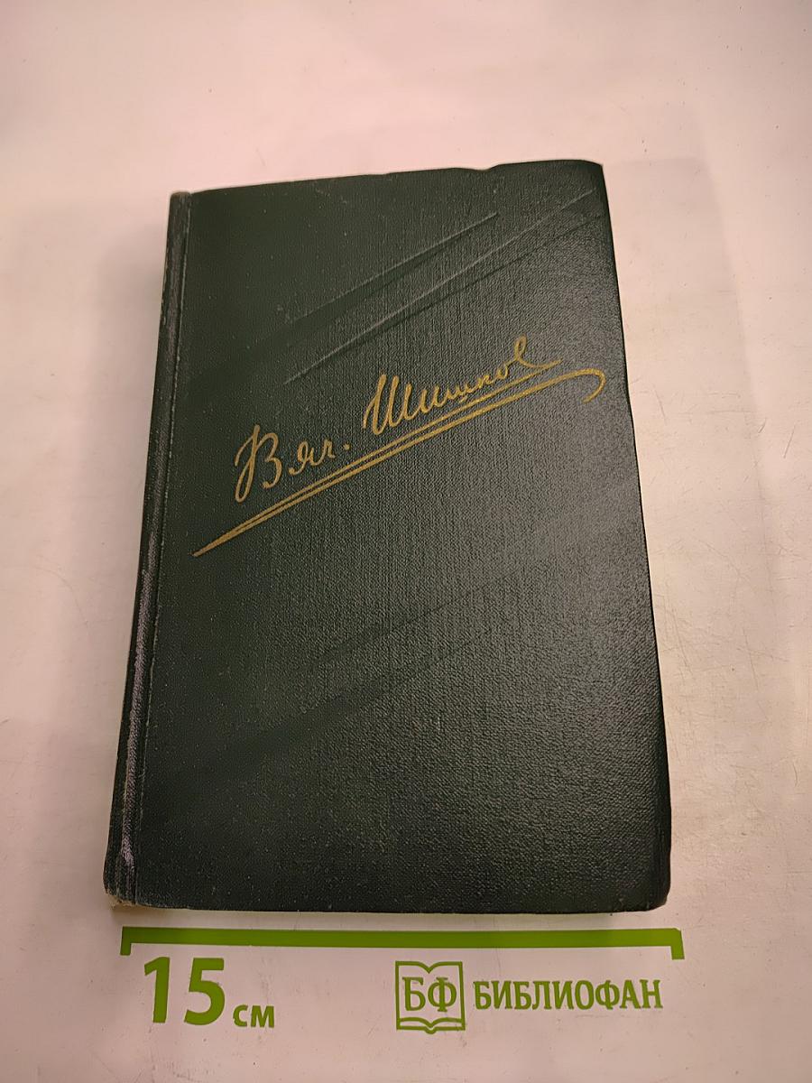 Угрюм-река. Том первый