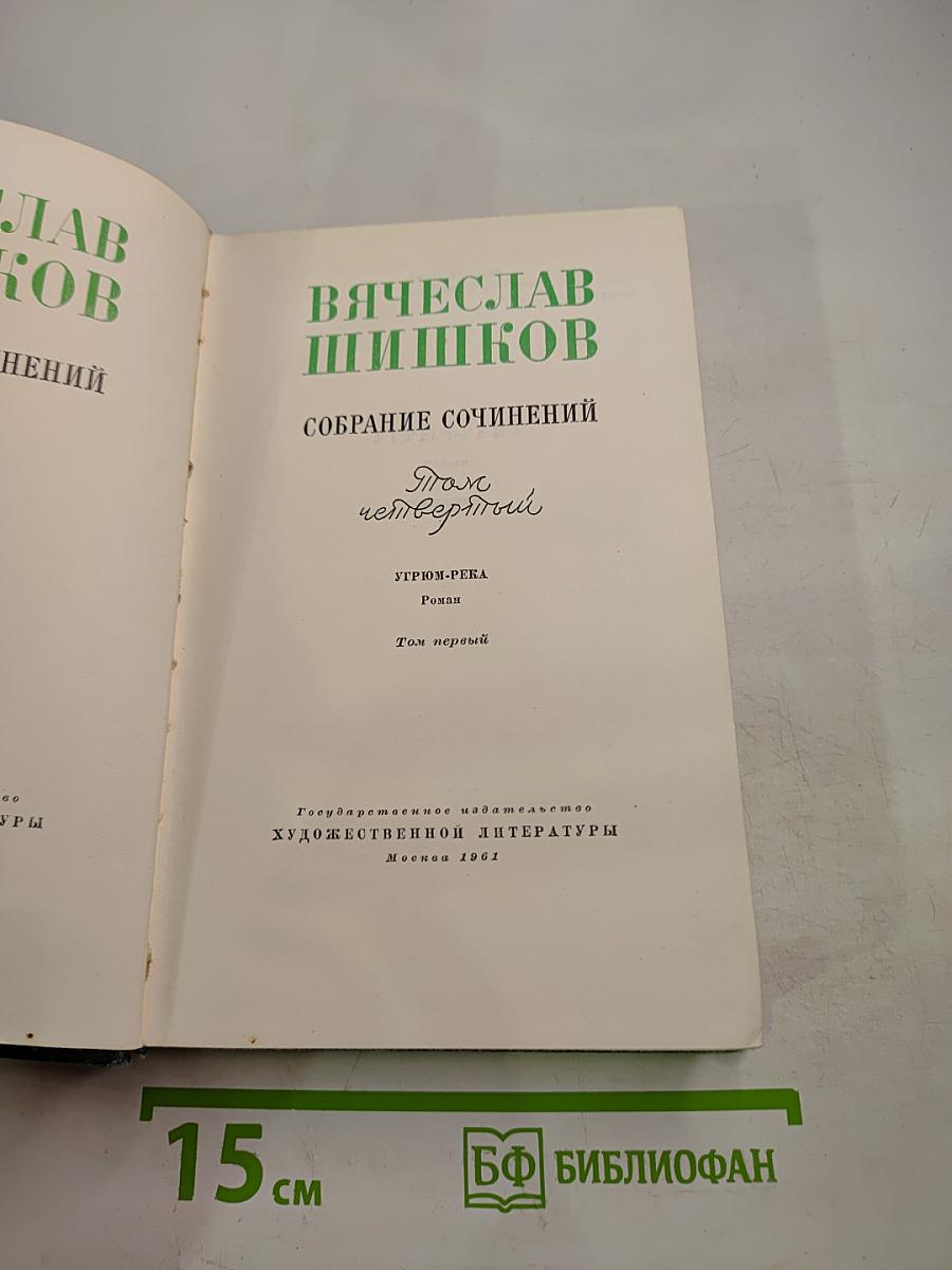 Угрюм-река. Том первый