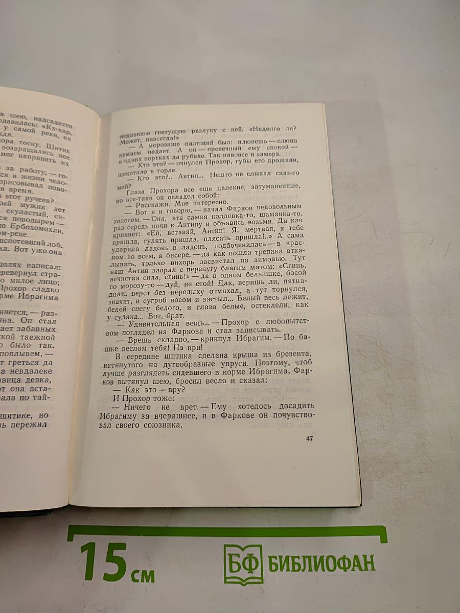 Угрюм-река. Том первый