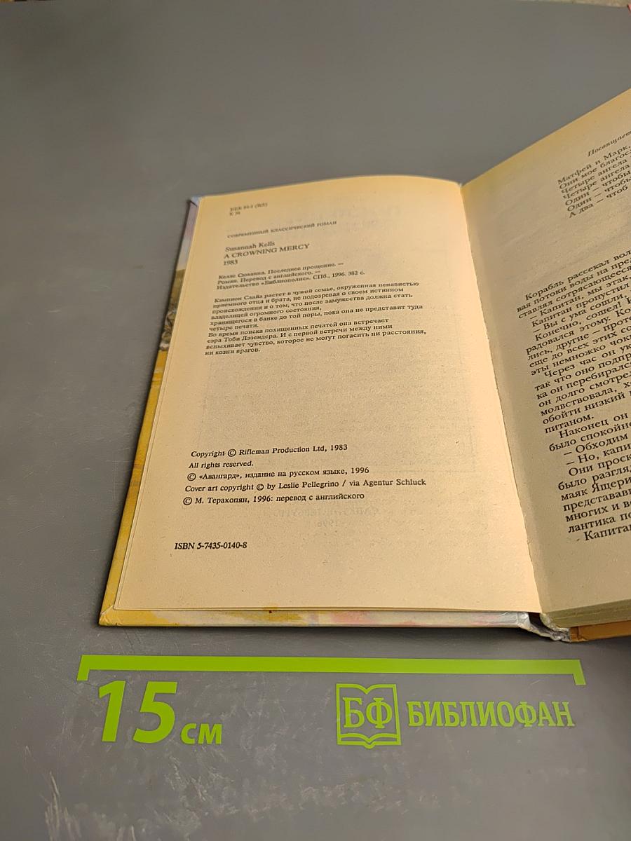 Последнее прощение