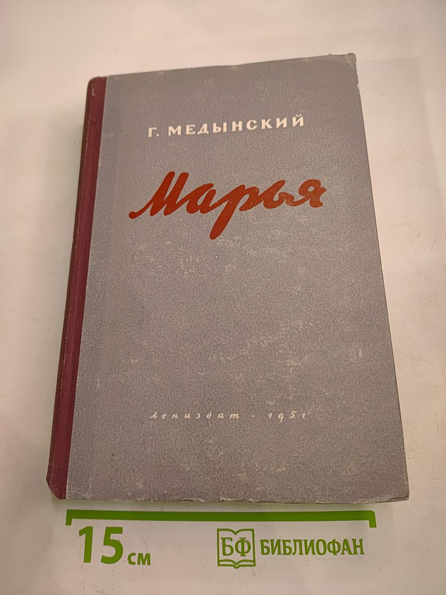 Марья