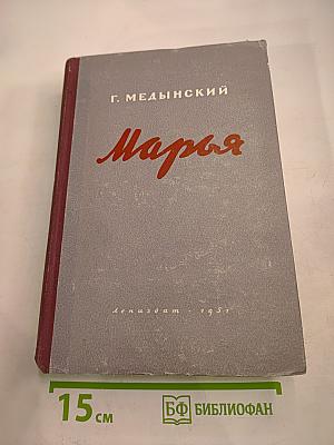 Марья