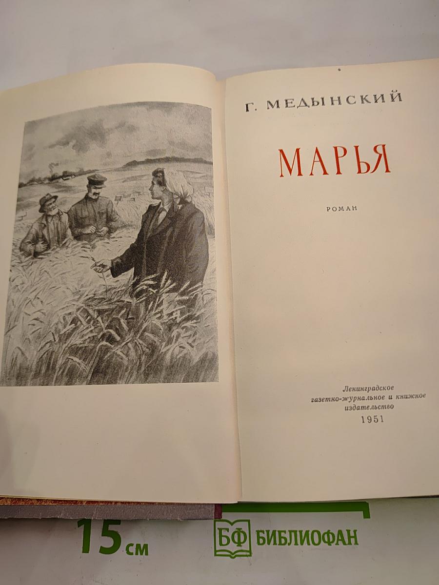 Марья