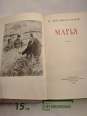 Марья