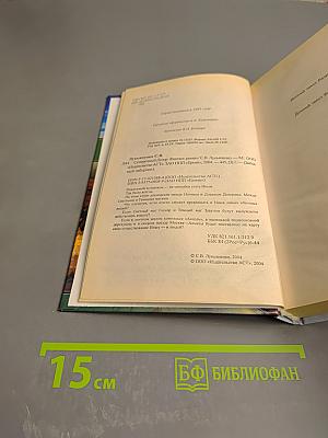 Сумеречный Дозор