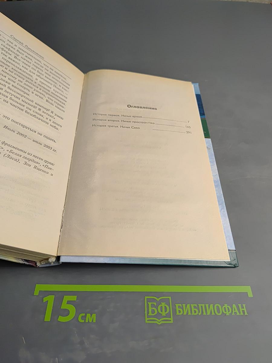 Сумеречный Дозор