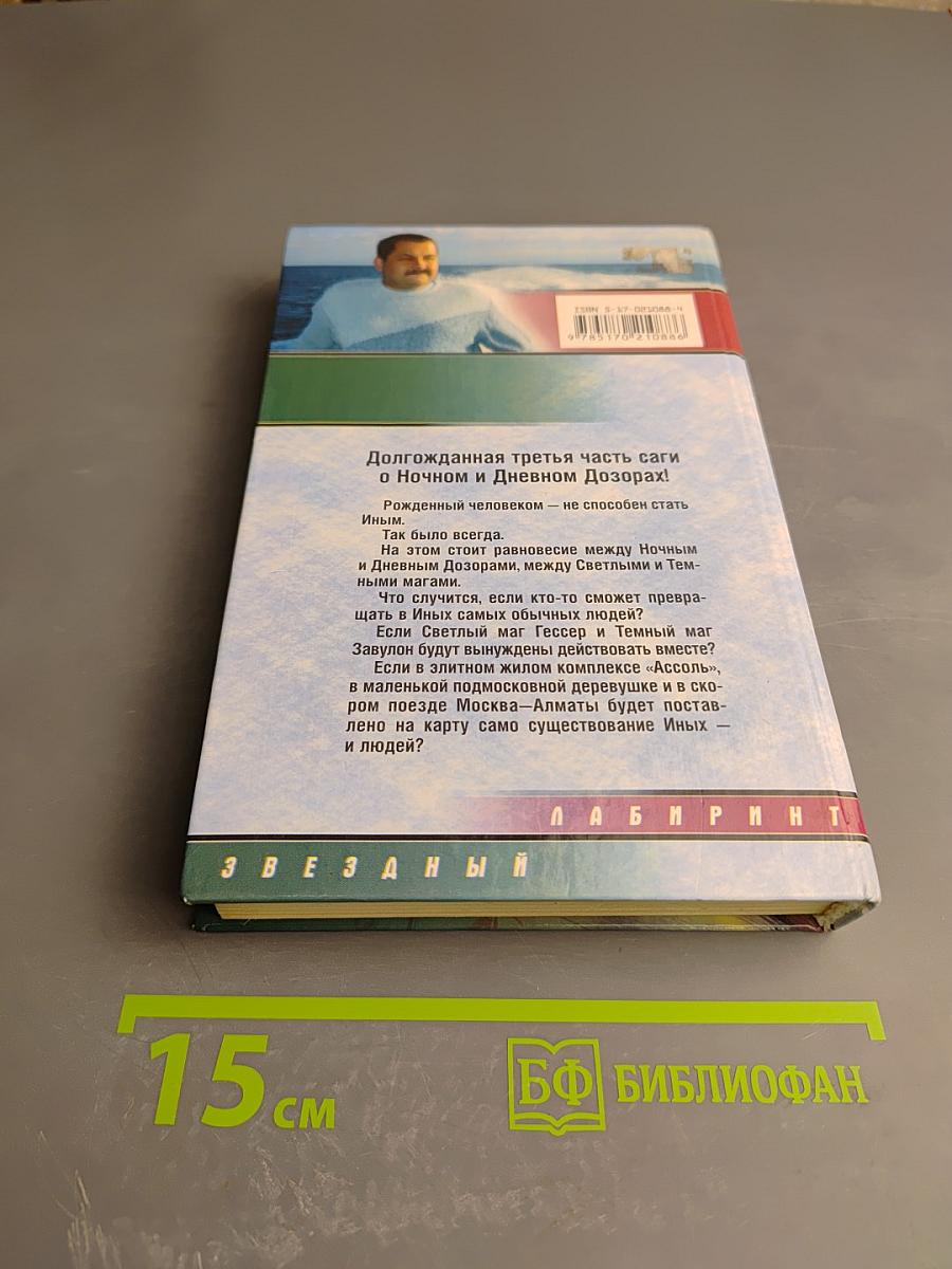 Сумеречный Дозор