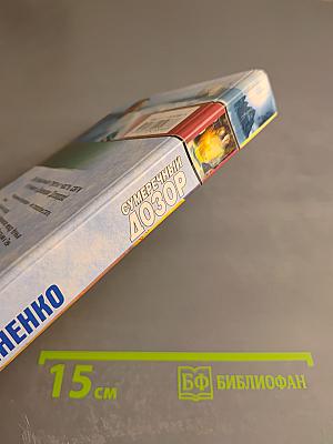 Сумеречный Дозор