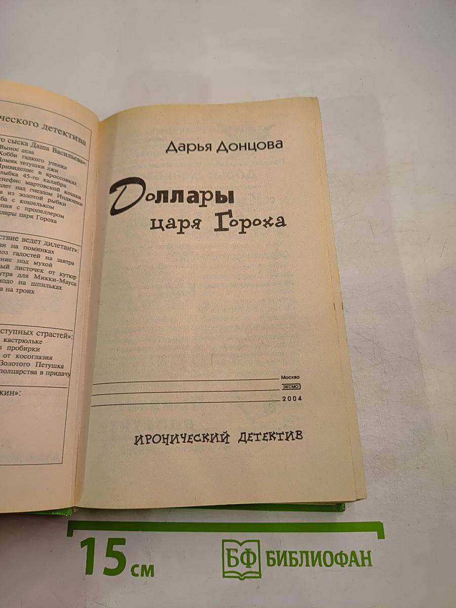 Доллары царя Гороха