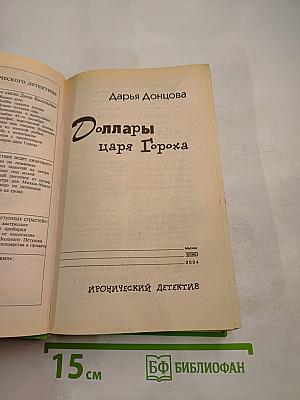 Доллары царя Гороха