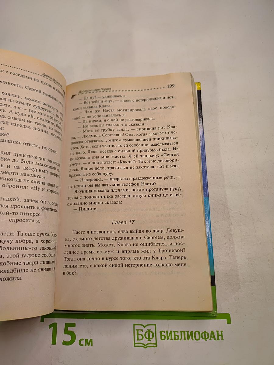 Доллары царя Гороха