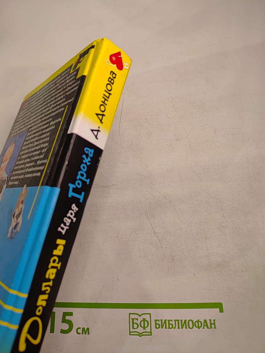 Доллары царя Гороха