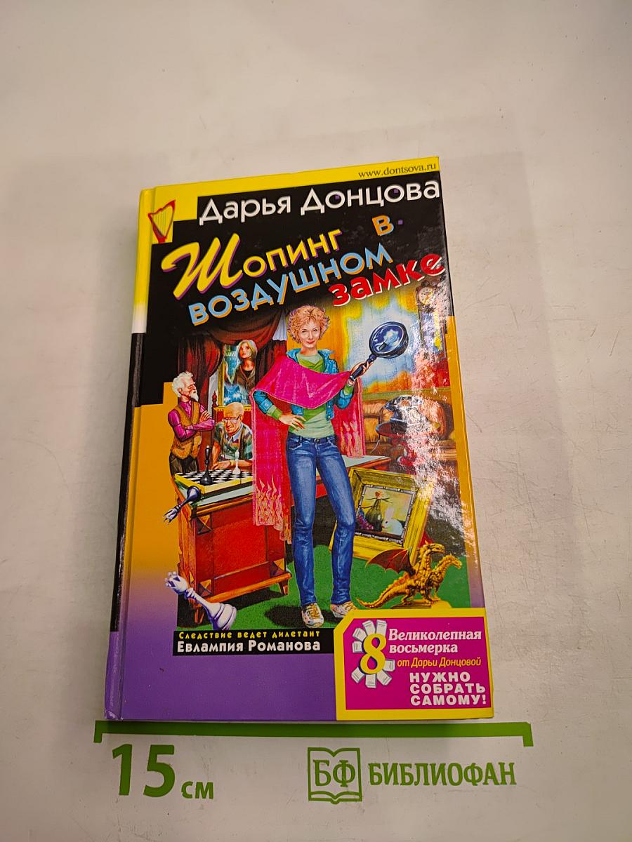 Шопинг в воздушном замке