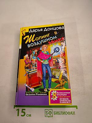 Шопинг в воздушном замке