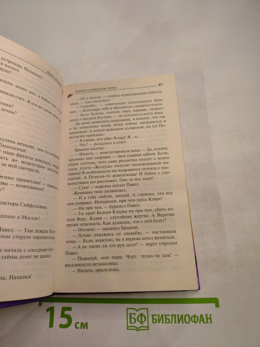 Шопинг в воздушном замке