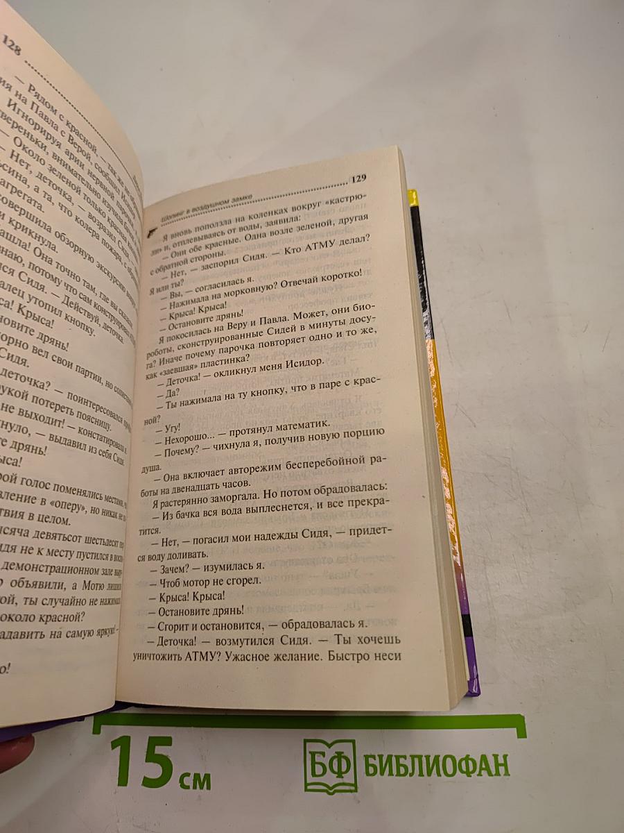 Шопинг в воздушном замке