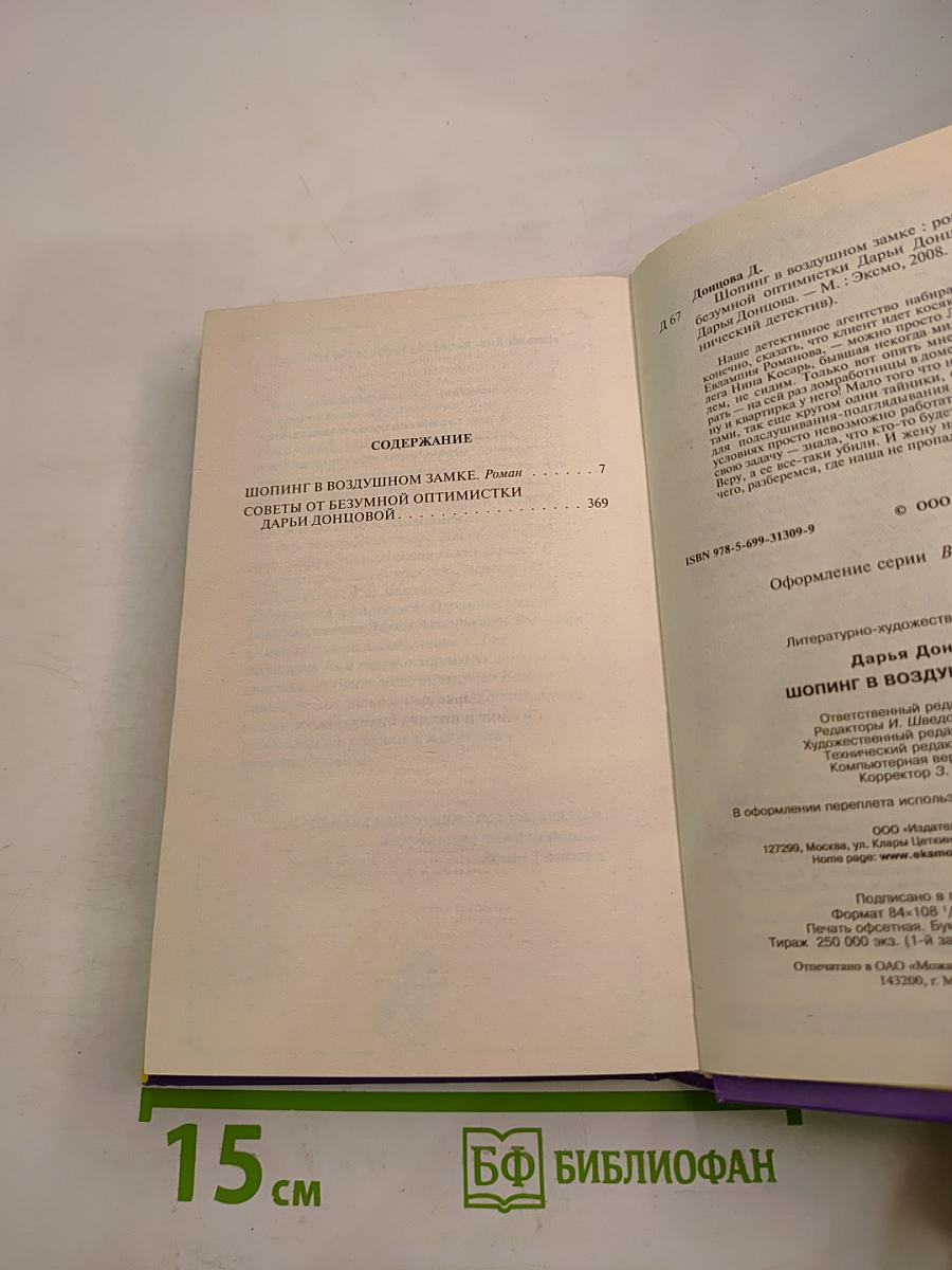 Шопинг в воздушном замке