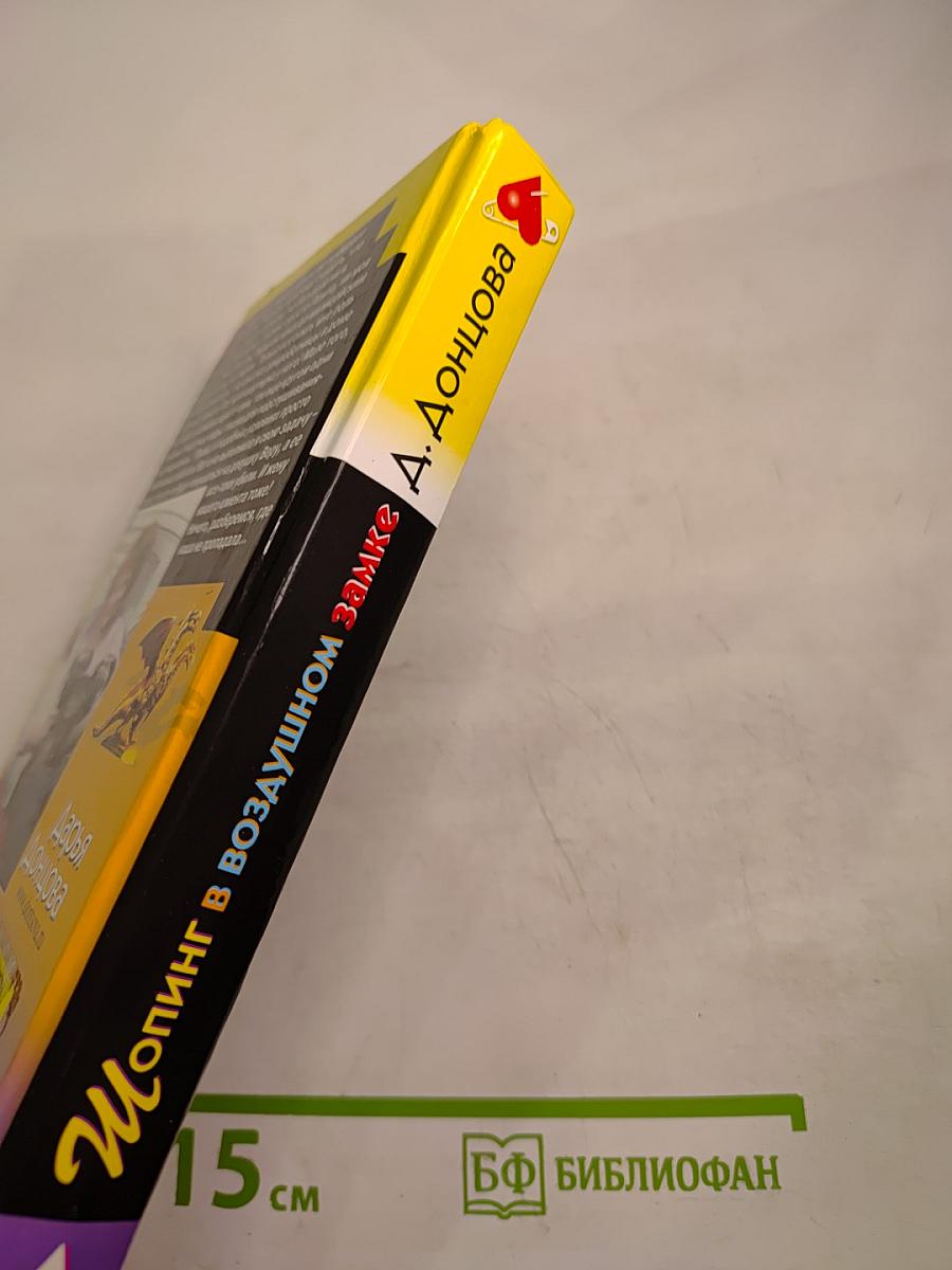 Шопинг в воздушном замке