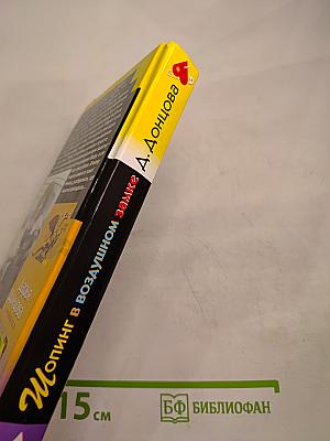 Шопинг в воздушном замке