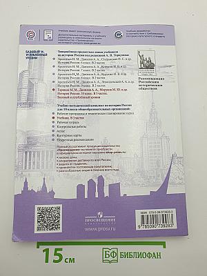 История России. 10 класс. Часть 1