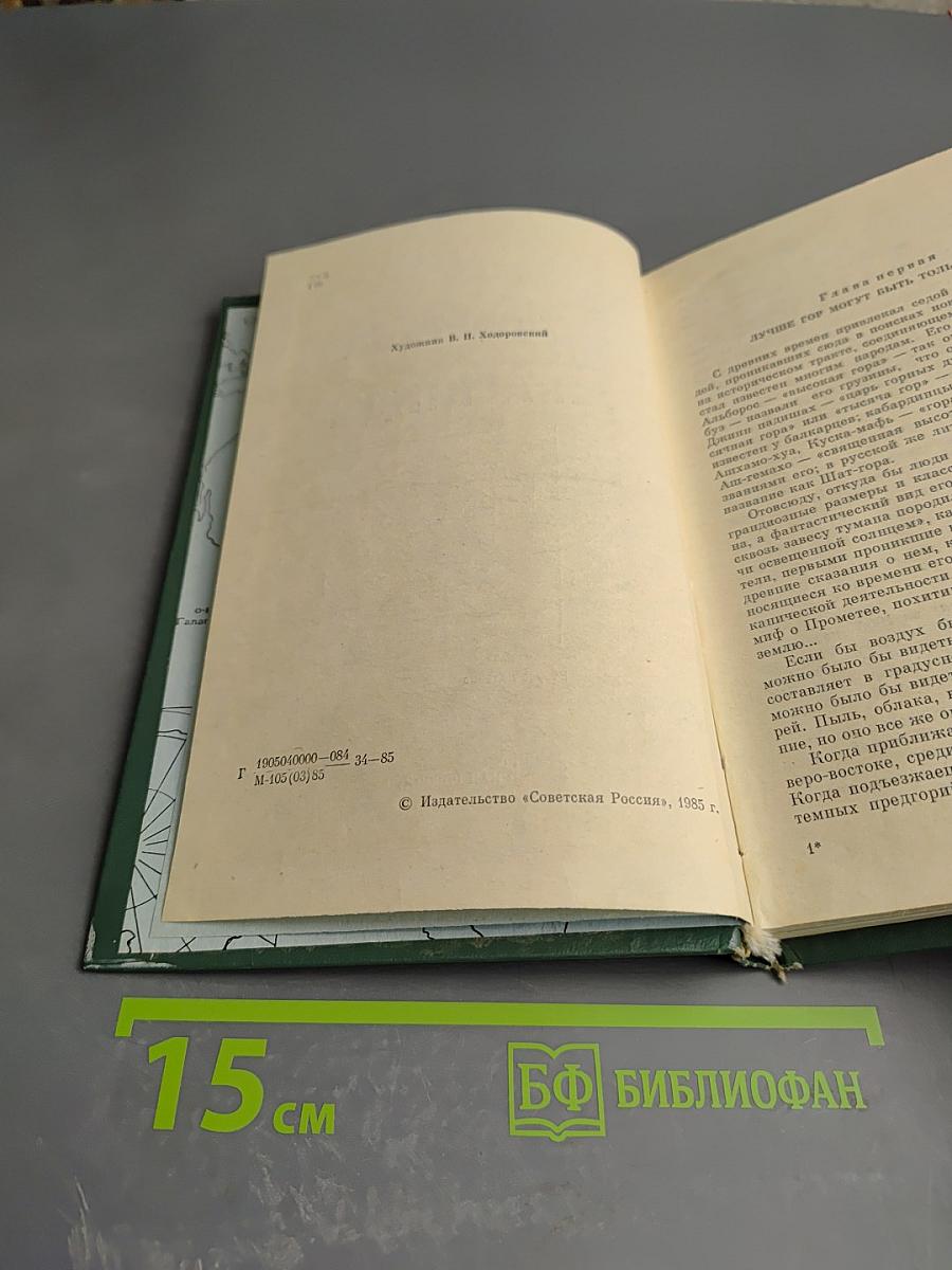 От Эльбруса до Антарктиды