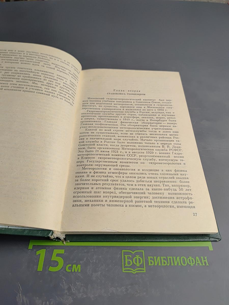 От Эльбруса до Антарктиды