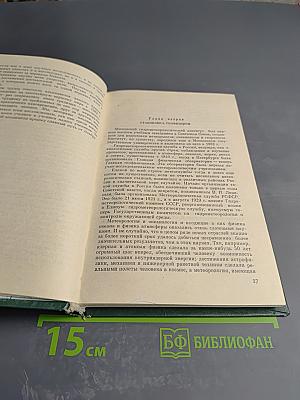 От Эльбруса до Антарктиды