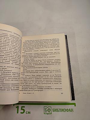Юлиус Фучик. Избранное. Книга 2