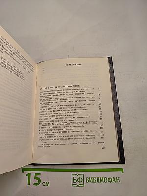 Юлиус Фучик. Избранное. Книга 2