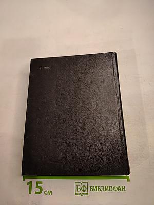 Юлиус Фучик. Избранное. Книга 2