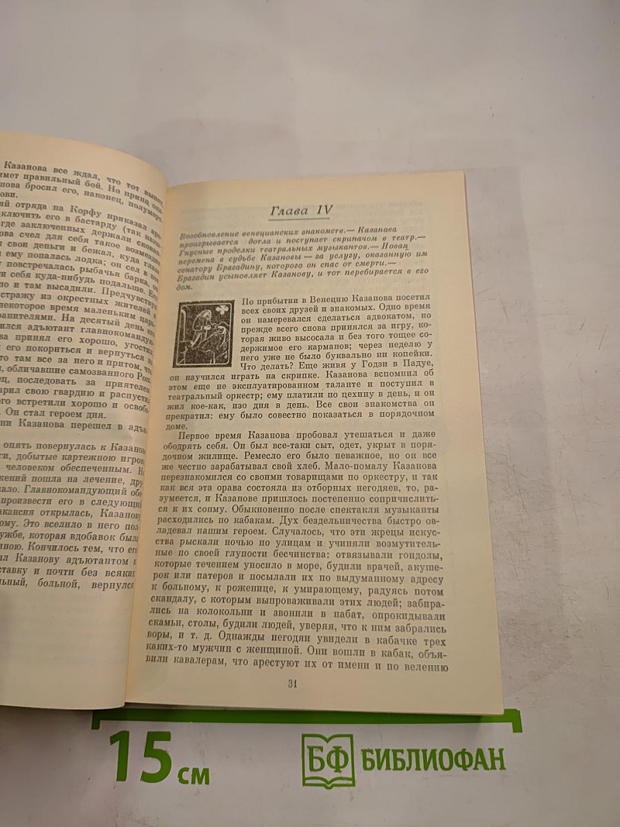 Знаменитые авантюристы XVIII века