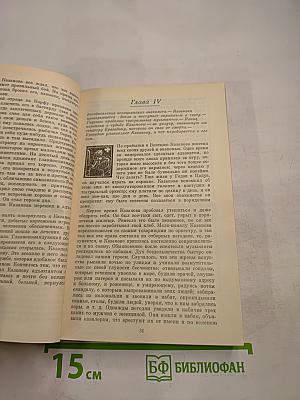 Знаменитые авантюристы XVIII века