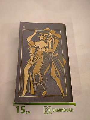 Знаменитые авантюристы XVIII века