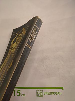 Знаменитые авантюристы XVIII века